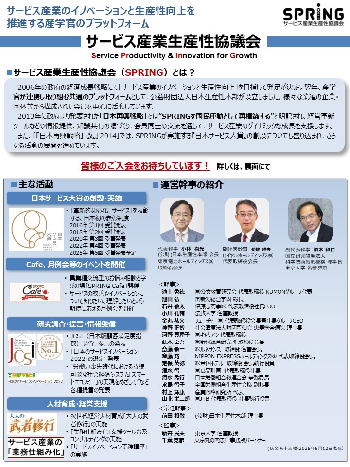 サービス産業生産性協議会(SPRING) ご案内チラシ