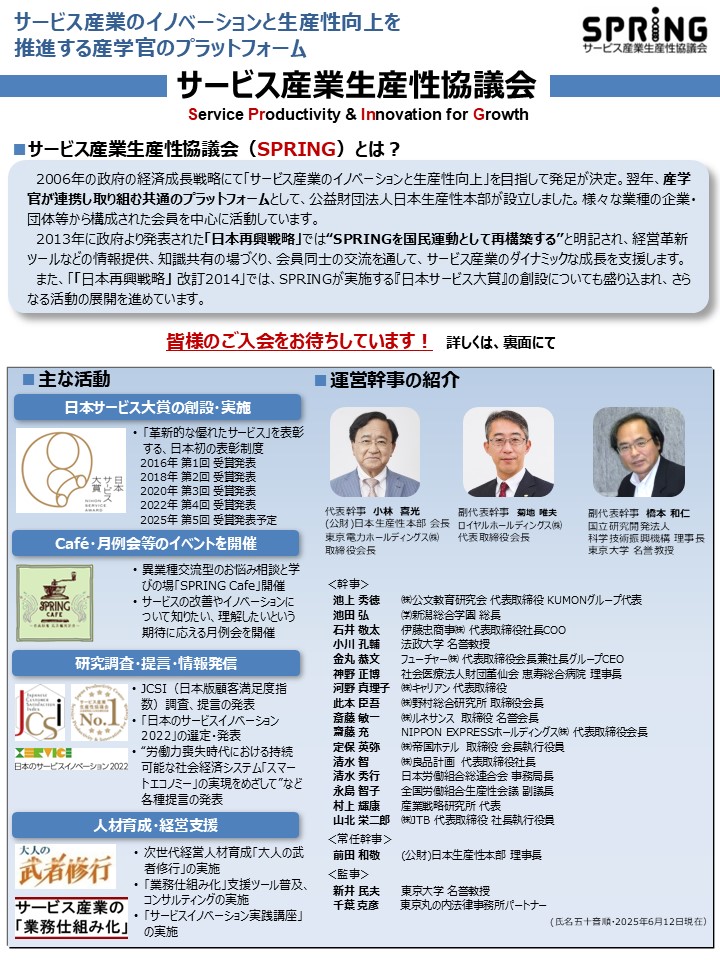 サービス産業生産性協議会(SPRING) ご案内チラシ