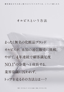 オルビスという方法