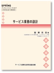 サービス業務の設計